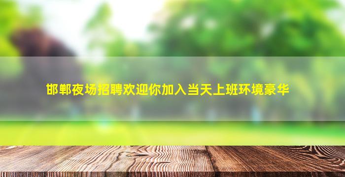 防城港酒吧招聘