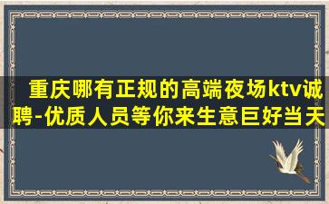 林芝夜场招聘